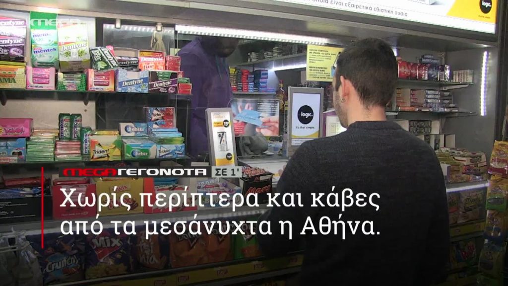 MEGA ΓΕΓΟΝΟΤΑ ΣΕ 1′ - 