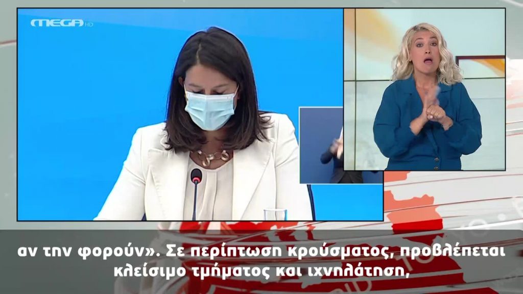 MEGA Δελτίο Νοηματικής 02/09/20 - 