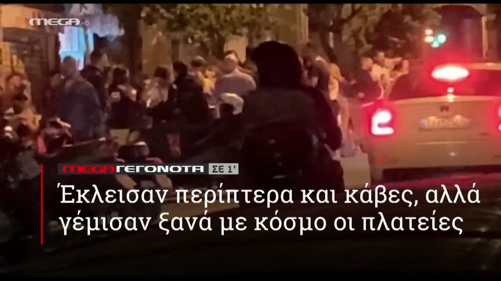 MEGA ΓΕΓΟΝΟΤΑ ΣΕ 1′ - 