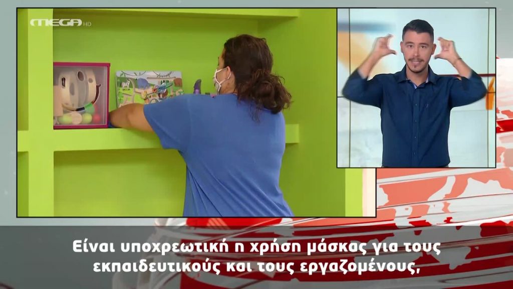 MEGA Δελτίο Νοηματικής 01/09/20 - 