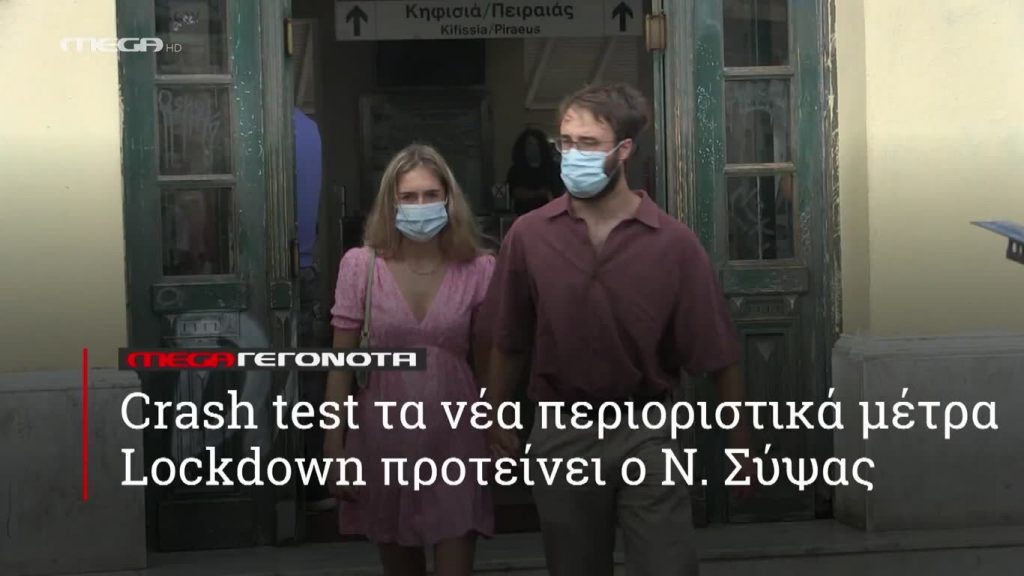 MEGA ΓΕΓΟΝΟΤΑ ΣΕ 1′ - 