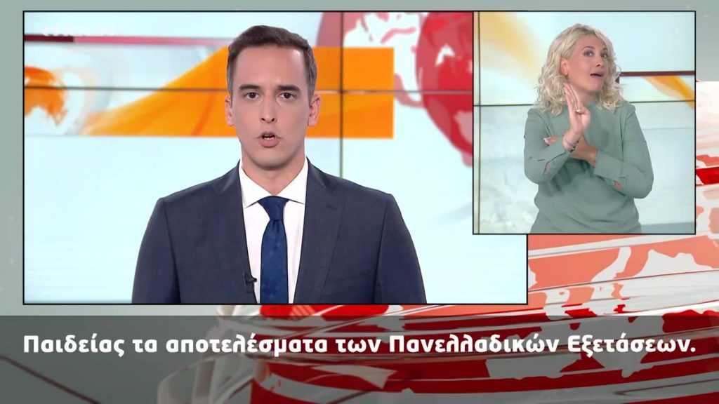 MEGA Δελτίο Νοηματικής 28/08/20 - 