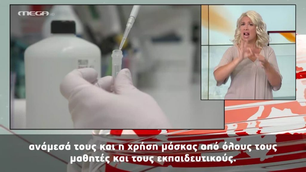 MEGA Δελτίο Νοηματικής 25/08/20 - 