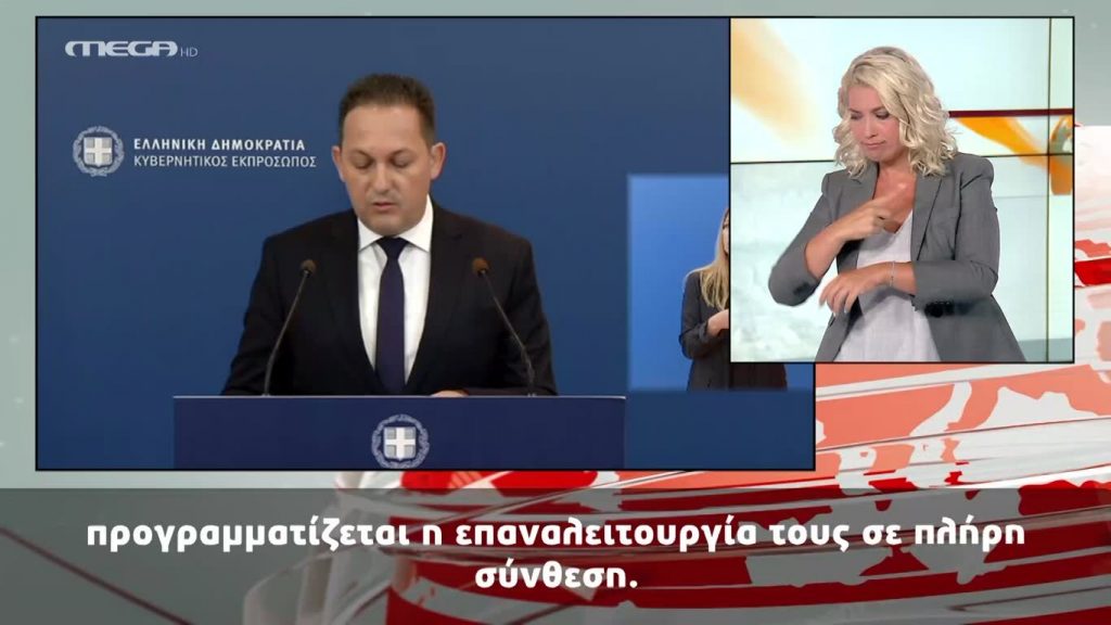 MEGA Δελτίο Νοηματικής 20/08/20 - 