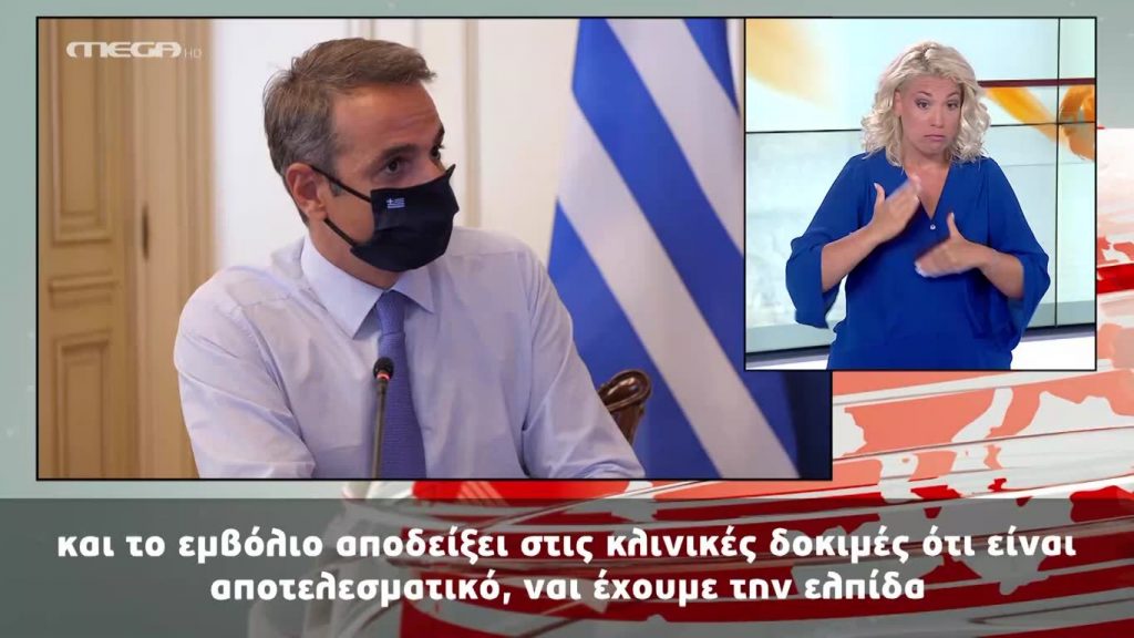 MEGA Δελτίο Νοηματικής 19/08/20 - 