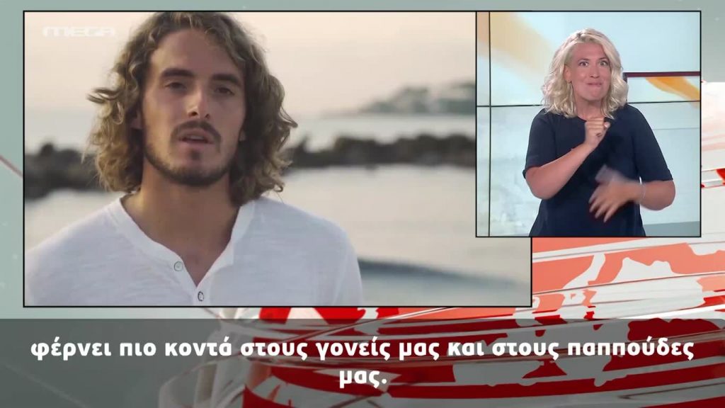 MEGA Δελτίο Νοηματικής 17/08/20 - 