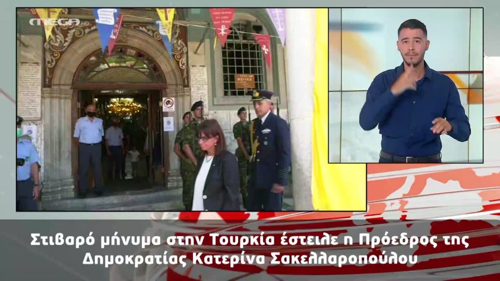 MEGA Δελτίο Νοηματικής 15/08/20 - 