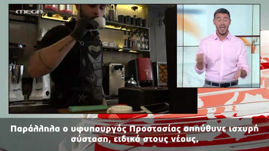 MEGA Δελτίο Νοηματικής 14/08/20 - 