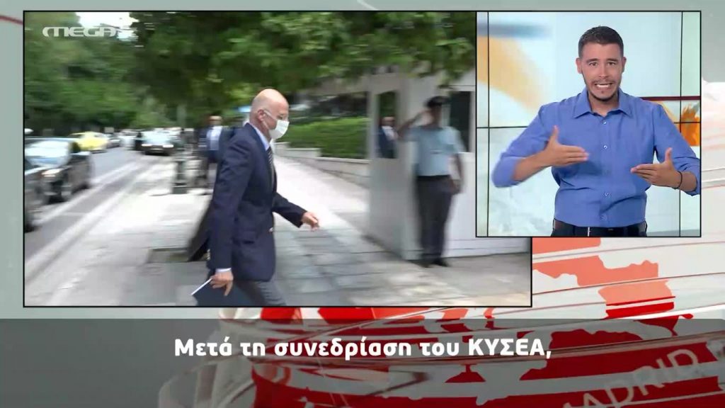 MEGA Δελτίο Νοηματικής 11/08/20 - 