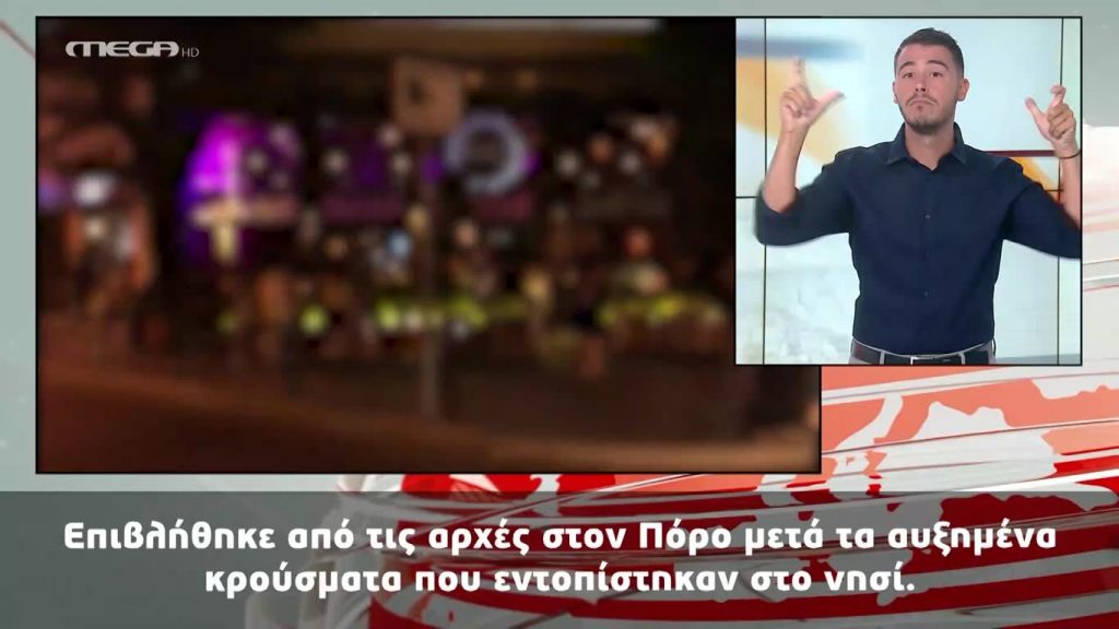 MEGA Δελτίο Νοηματικής 08/08/20 - 