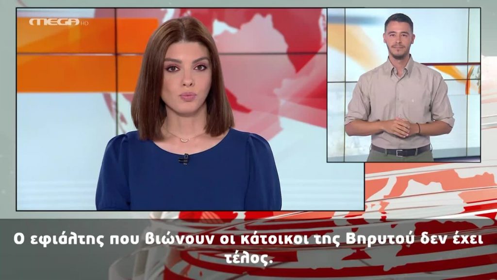 MEGA Δελτίο Νοηματικής 06/08/20 - 