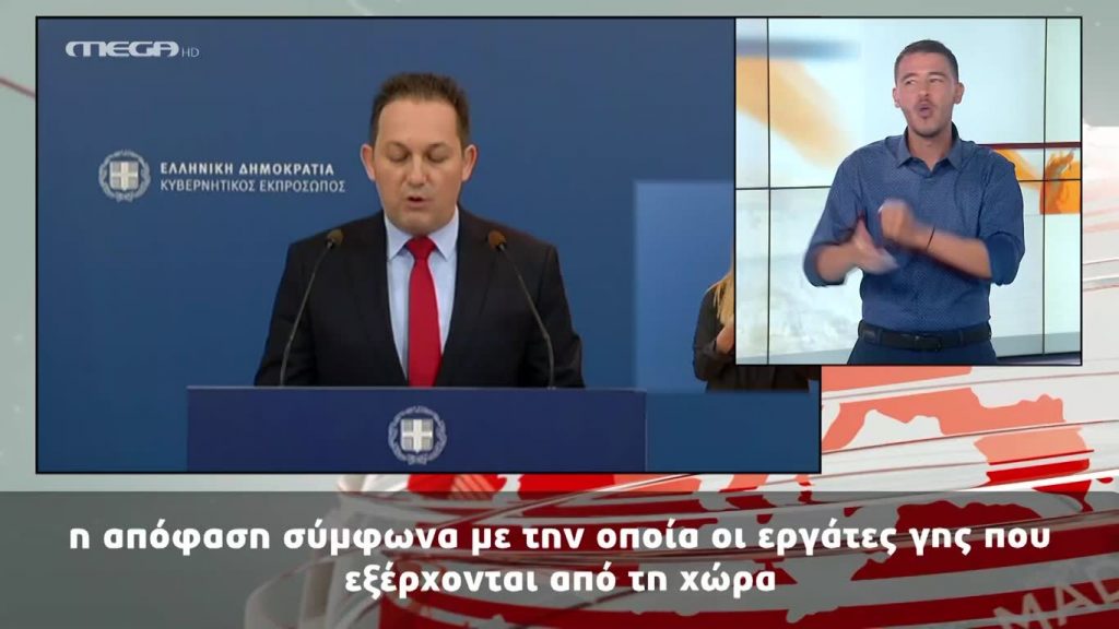 MEGA Δελτίο Νοηματικής 03/08/20 - 