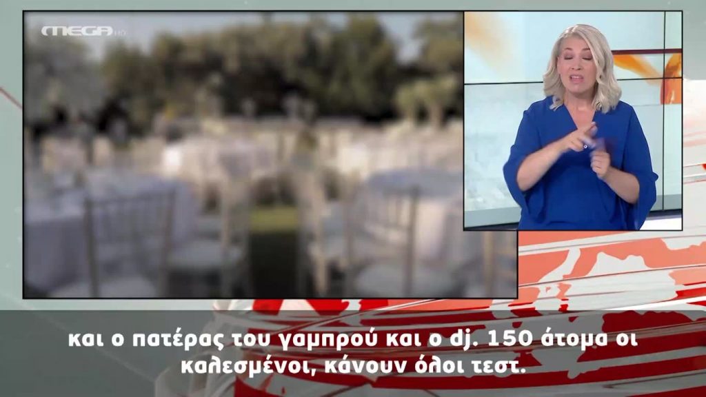 MEGA Δελτίο Νοηματικής 01/08/20 - 