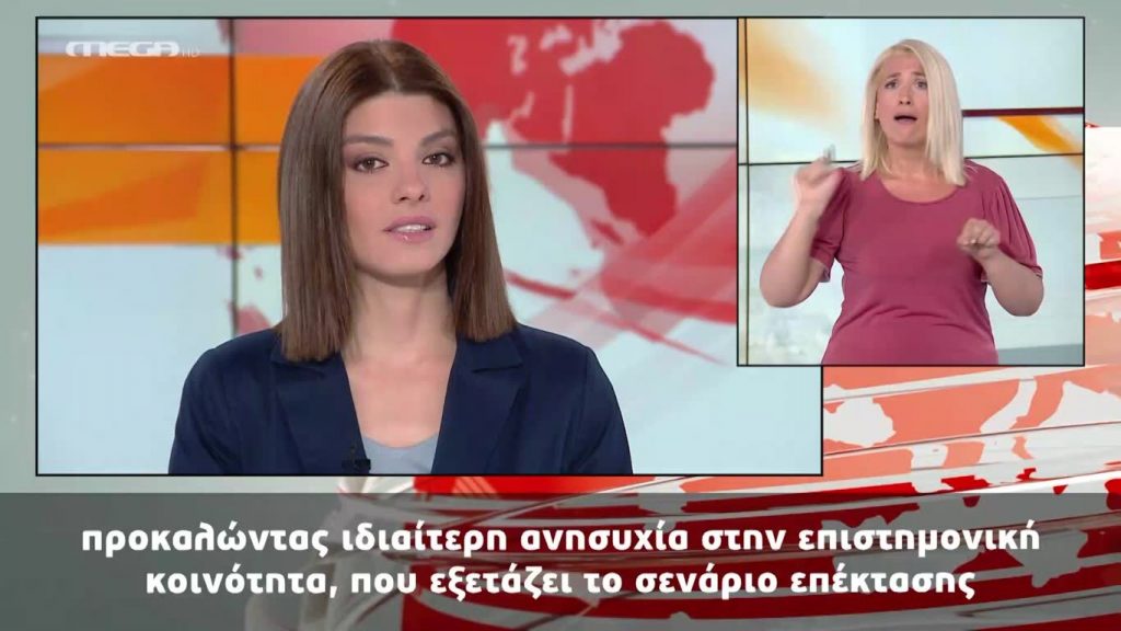 MEGA Δελτίο Νοηματικής 30/07/20 - 