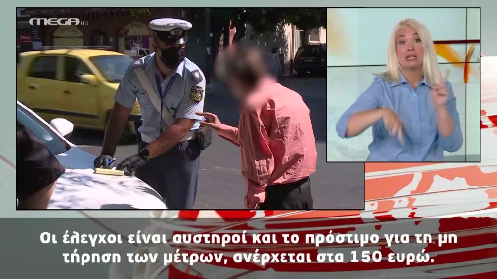 MEGA Δελτίο Νοηματικής 29/07/20 - 