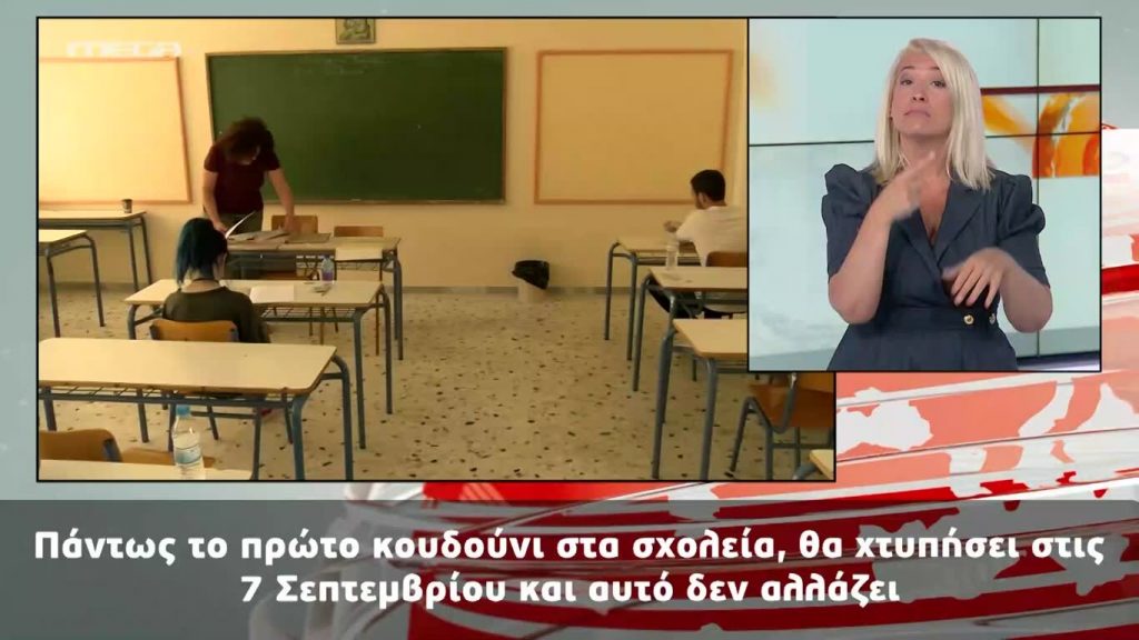 MEGA Δελτίο Νοηματικής 28/07/20 - 