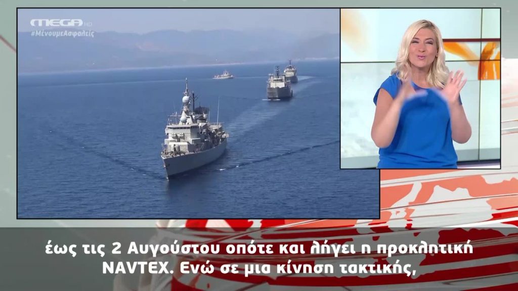 MEGA Δελτίο Νοηματικής 26/07/20 - 