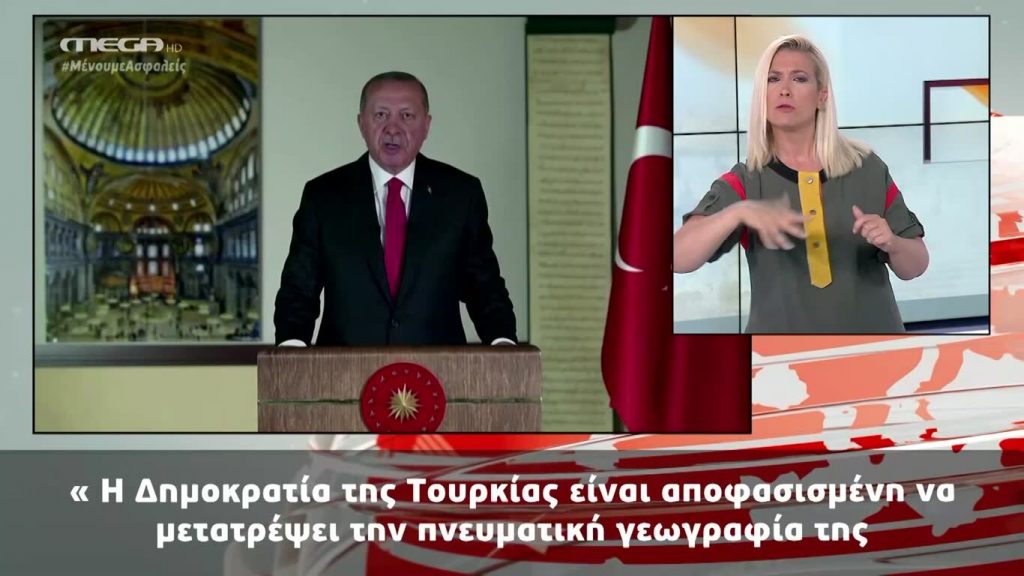 MEGA Δελτίο Νοηματικής 23/07/20 - 