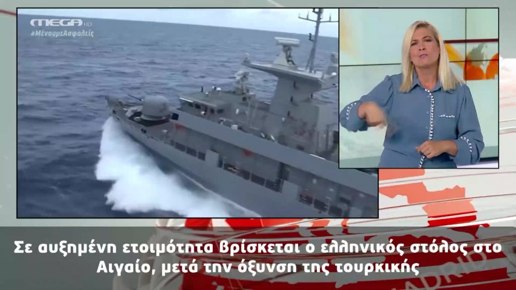 MEGA Δελτίο Νοηματικής 22/07/20 - 