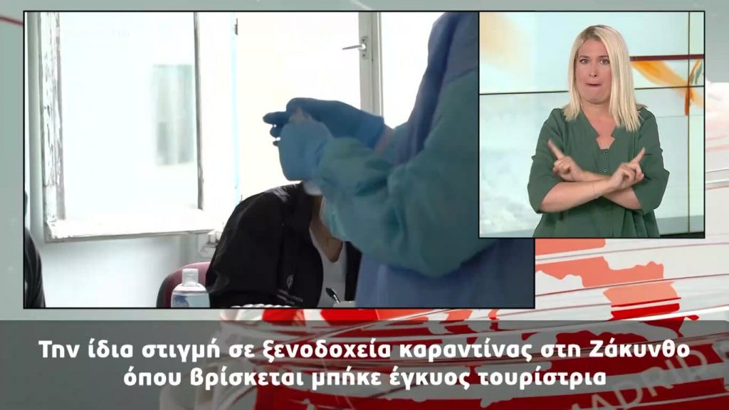 MEGA Δελτίο Νοηματικής 20/07/20 - 