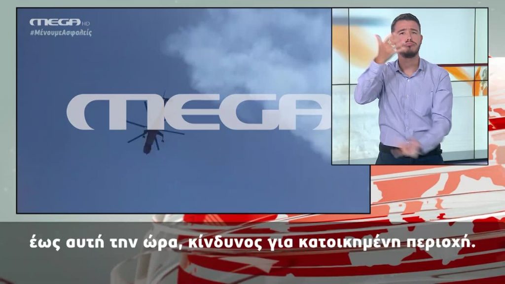 MEGA Δελτίο Νοηματικής 16/07/20 - 