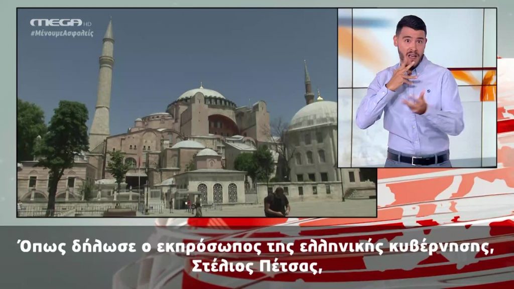 MEGA Δελτίο Νοηματικής 13/07/20 - 