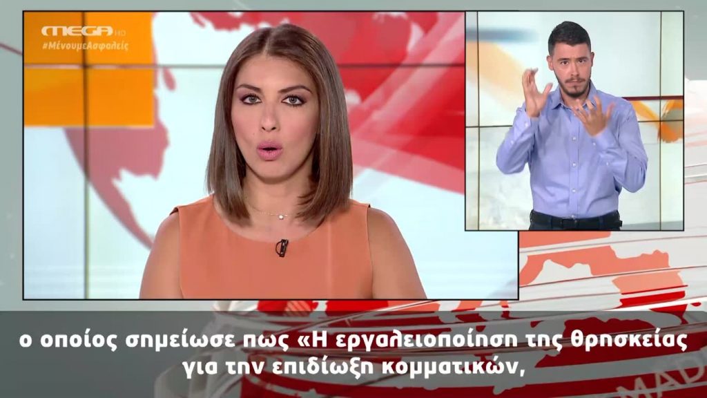 MEGA Δελτίο Νοηματικής 12/07/20 - 
