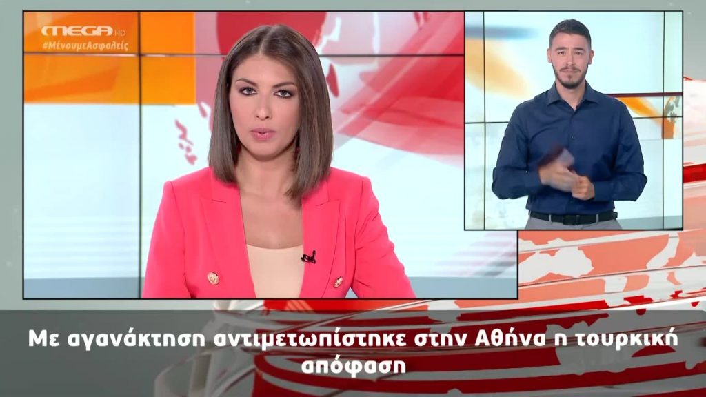 MEGA Δελτίο Νοηματικής 11/07/20 - 