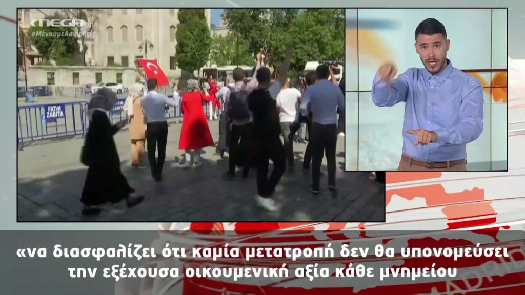 MEGA Δελτίο Νοηματικής 10/07/20 - 