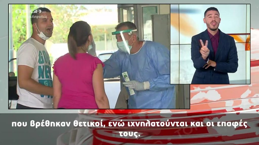 MEGA Δελτίο Νοηματικής 09/07/20 - 