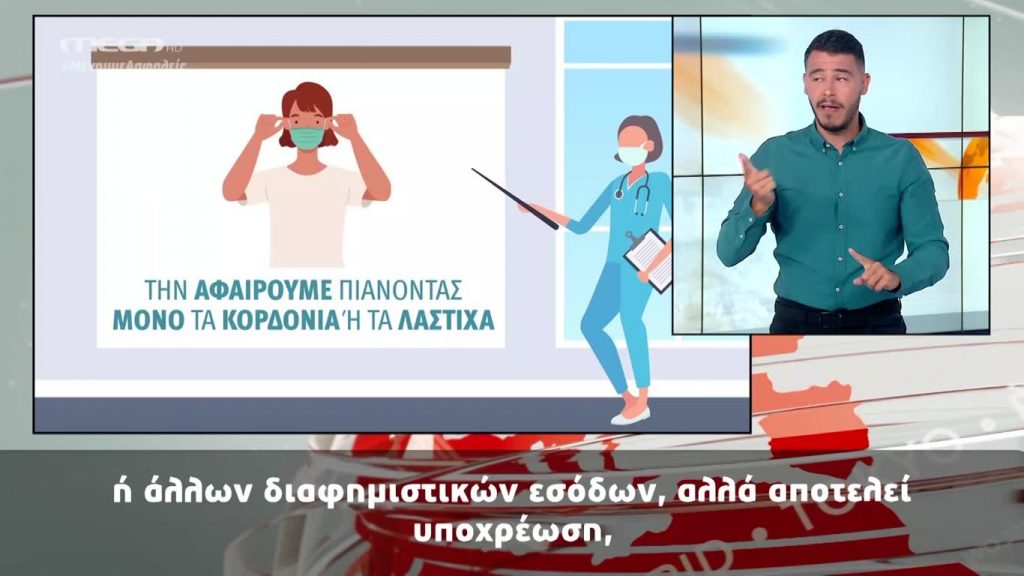 MEGA Δελτίο Νοηματικής 08/07/20 - 