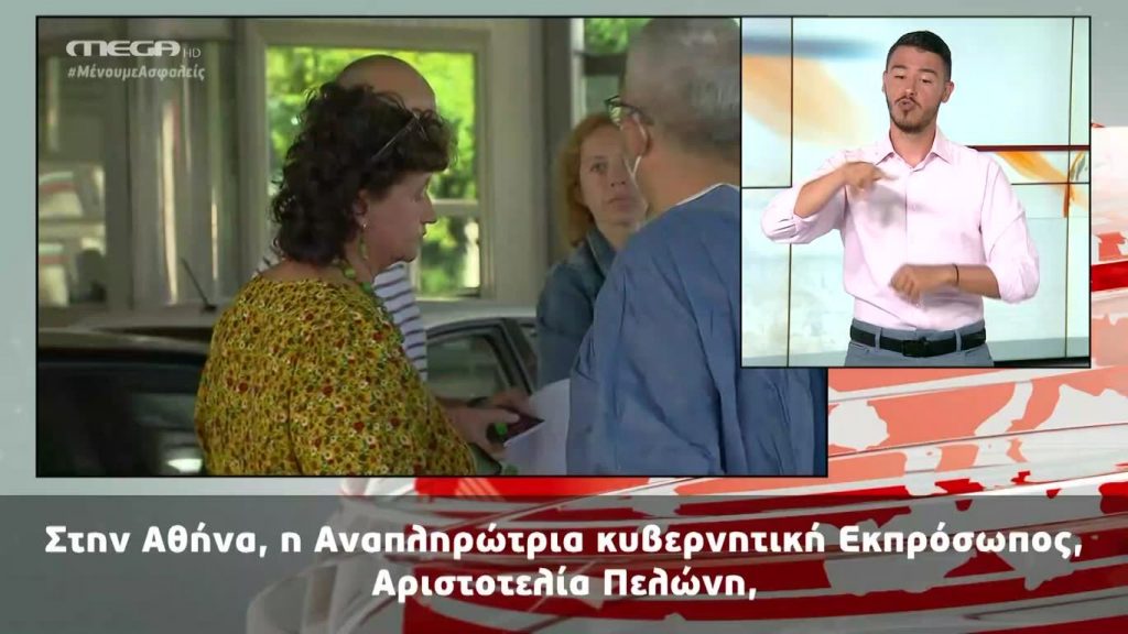 MEGA Δελτίο Νοηματικής 06/07/20 - 