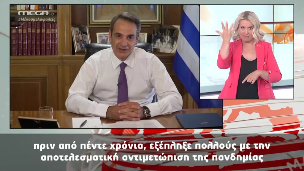 MEGA Δελτίο Νοηματικής 05/07/20 - 