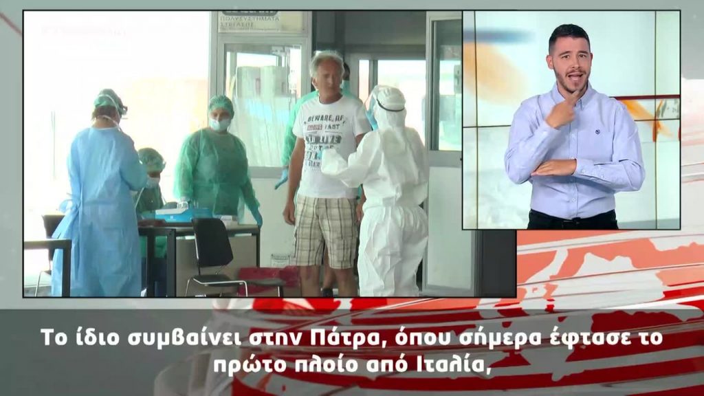 MEGA Δελτίο Νοηματικής 02/07/20 - 