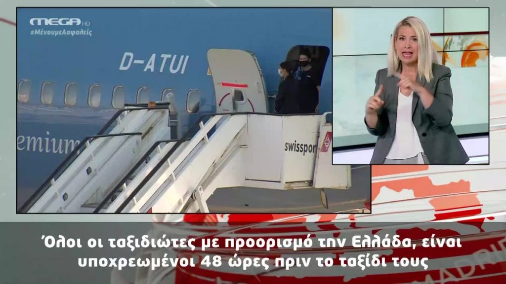 MEGA Δελτίο Νοηματικής 01/07/20 - 