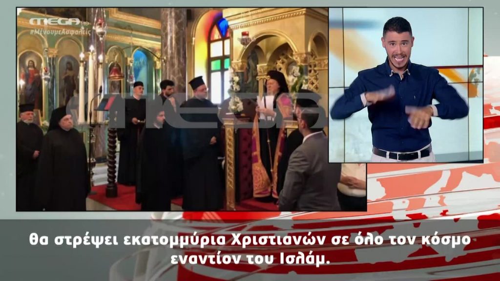 MEGA Δελτίο Νοηματικής 30/06/20 - 