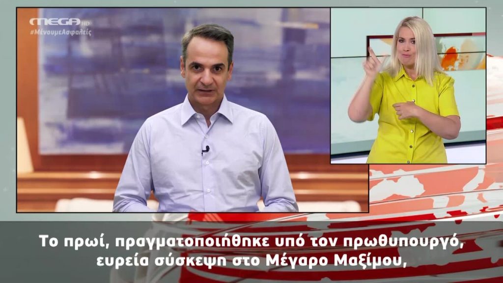 MEGA Δελτίο Νοηματικής 29/06/20 - 