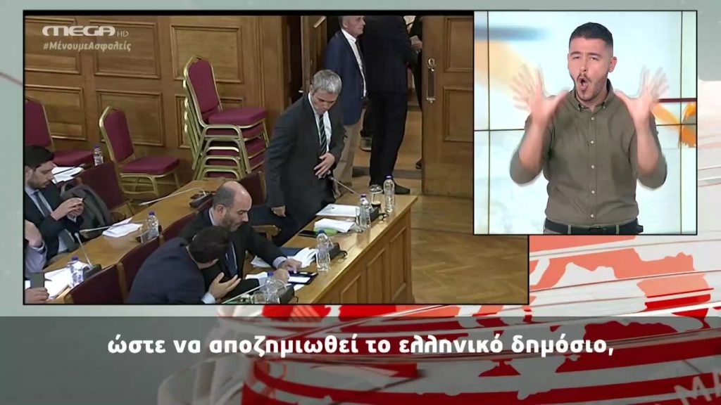 MEGA Δελτίο Νοηματικής 26/06/20 - 