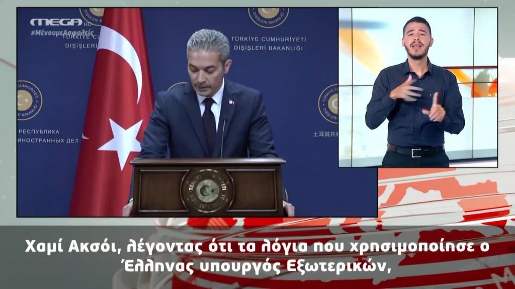 MEGA Δελτίο Νοηματικής 25/06/20 - 