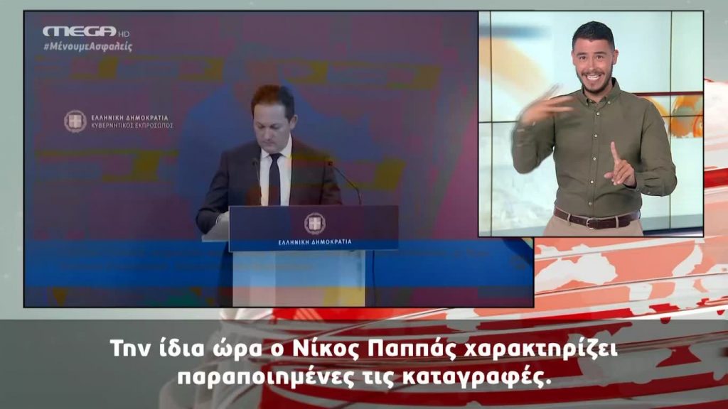 MEGA Δελτίο Νοηματικής 23/06/20 - 