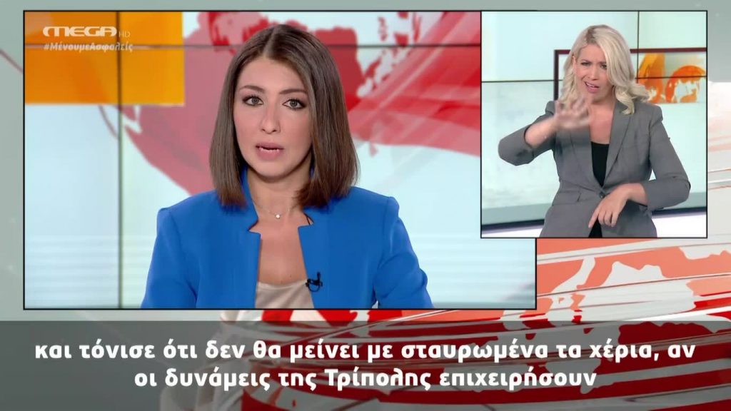 MEGA Δελτίο Νοηματικής 21/06/20 - 