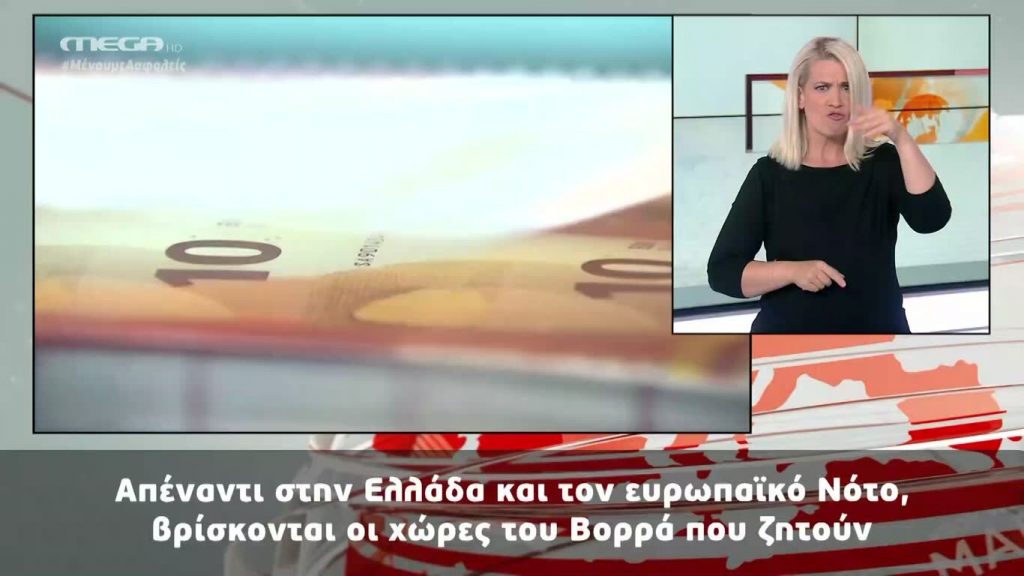MEGA Δελτίο Νοηματικής 19/06/20 - 