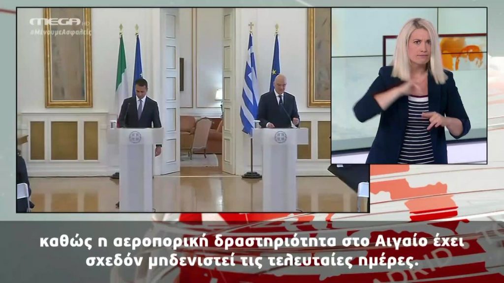 MEGA Δελτίο Νοηματικής 17/06/20 - 