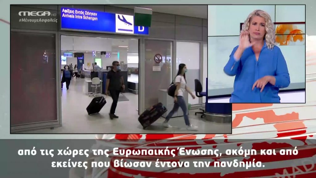 MEGA Δελτίο Νοηματικής 15/06/20 - 