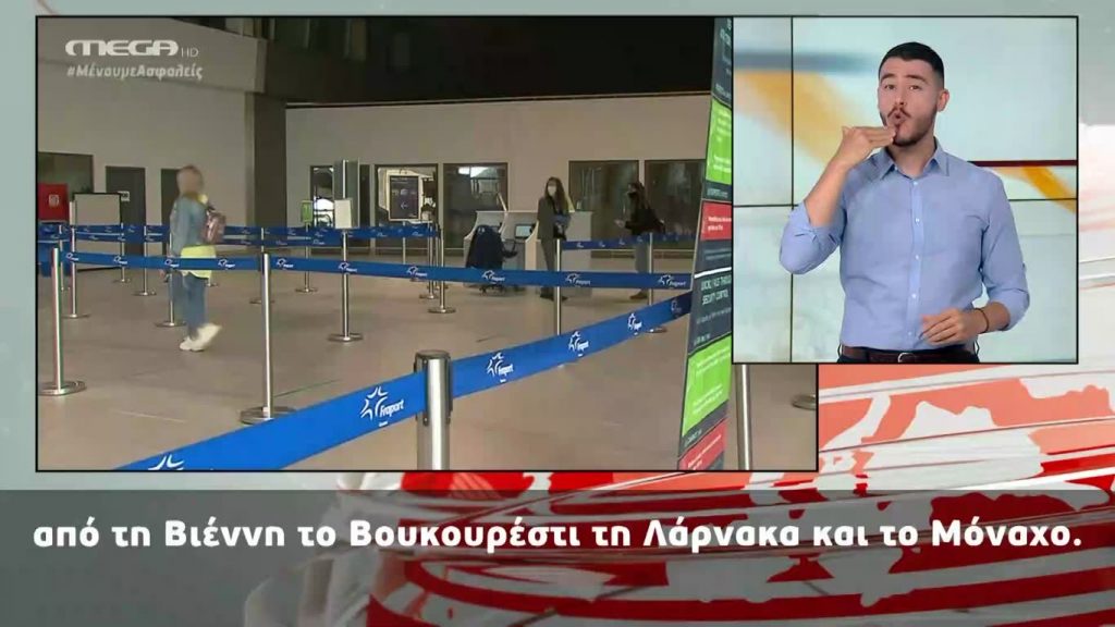 MEGA Δελτίο Νοηματικής 14/06/20 - 