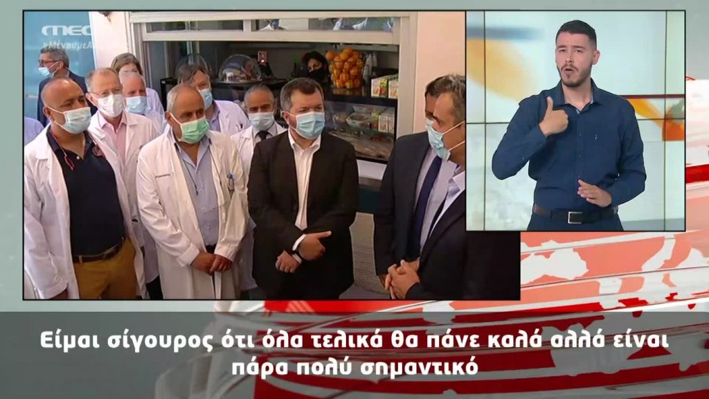 MEGA Δελτίο Νοηματικής 13/06/20 - 