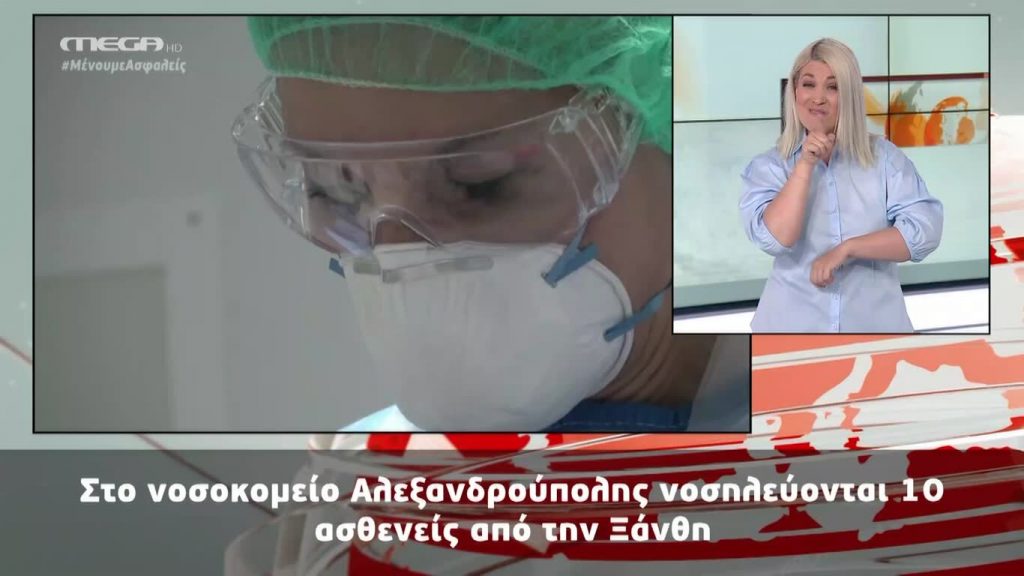 MEGA Δελτίο Νοηματικής 07/06/20 - 