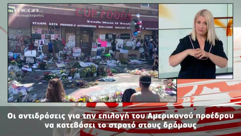 MEGA Δελτίο Νοηματικής 03/06/20 - 