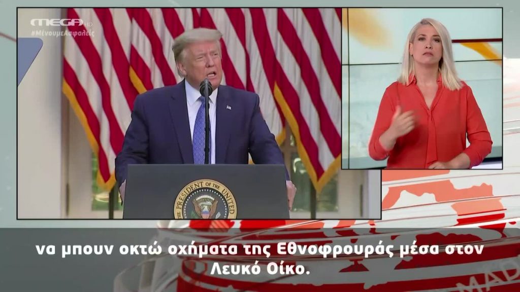 MEGA Δελτίο Νοηματικής 02/06/20 - 