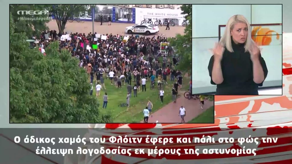 MEGA Δελτίο Νοηματικής 30/05/20 - 